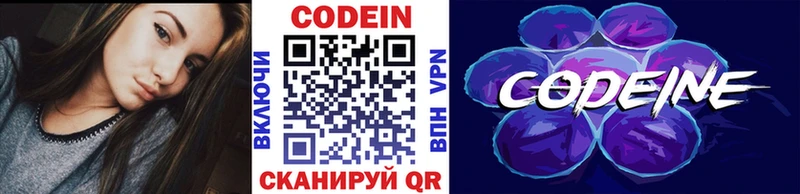 Купить закладки  Трёхгорный  Codein напиток Lean (лин) 